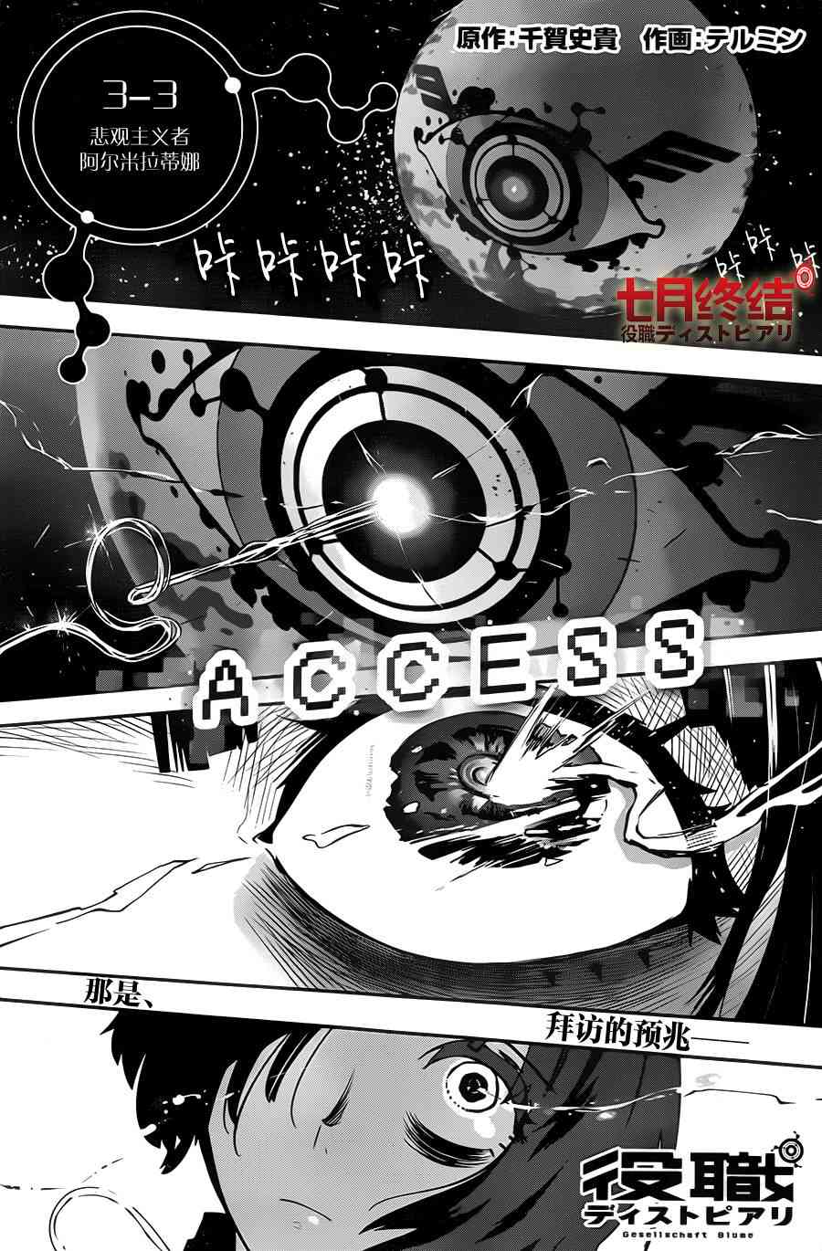 反乌托邦公职17话图