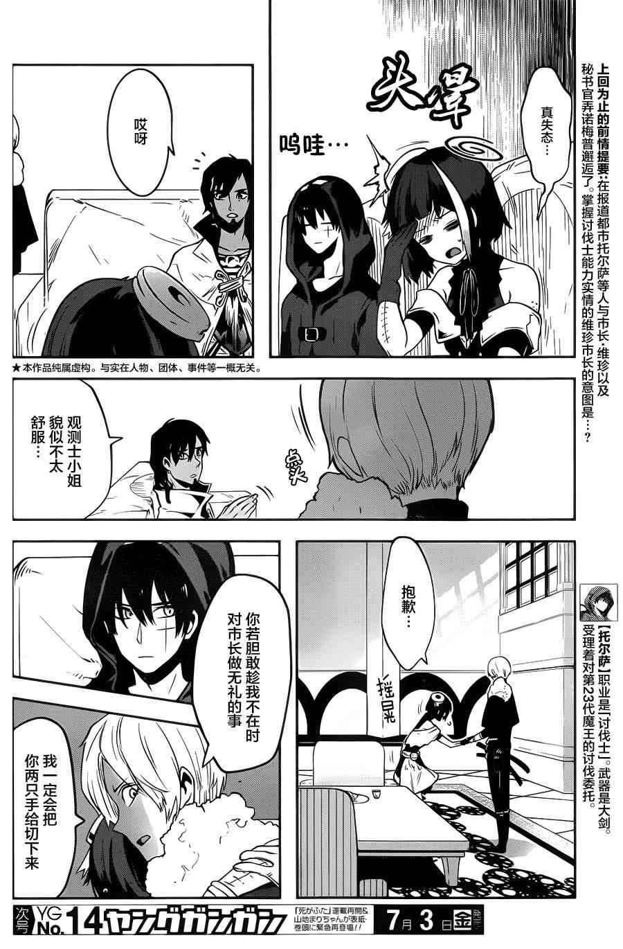 反乌托邦公职17话图