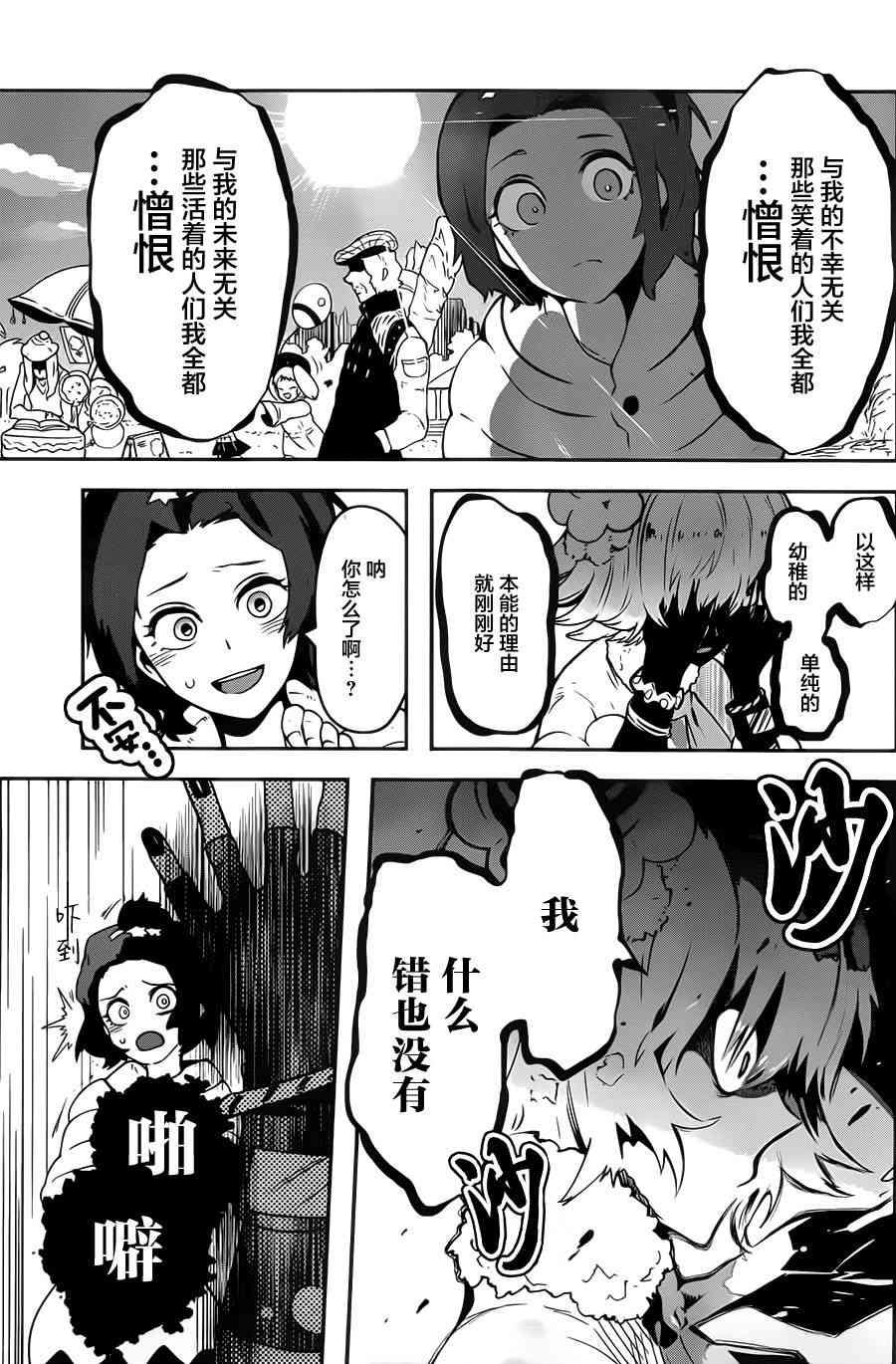 反乌托邦公职17话图