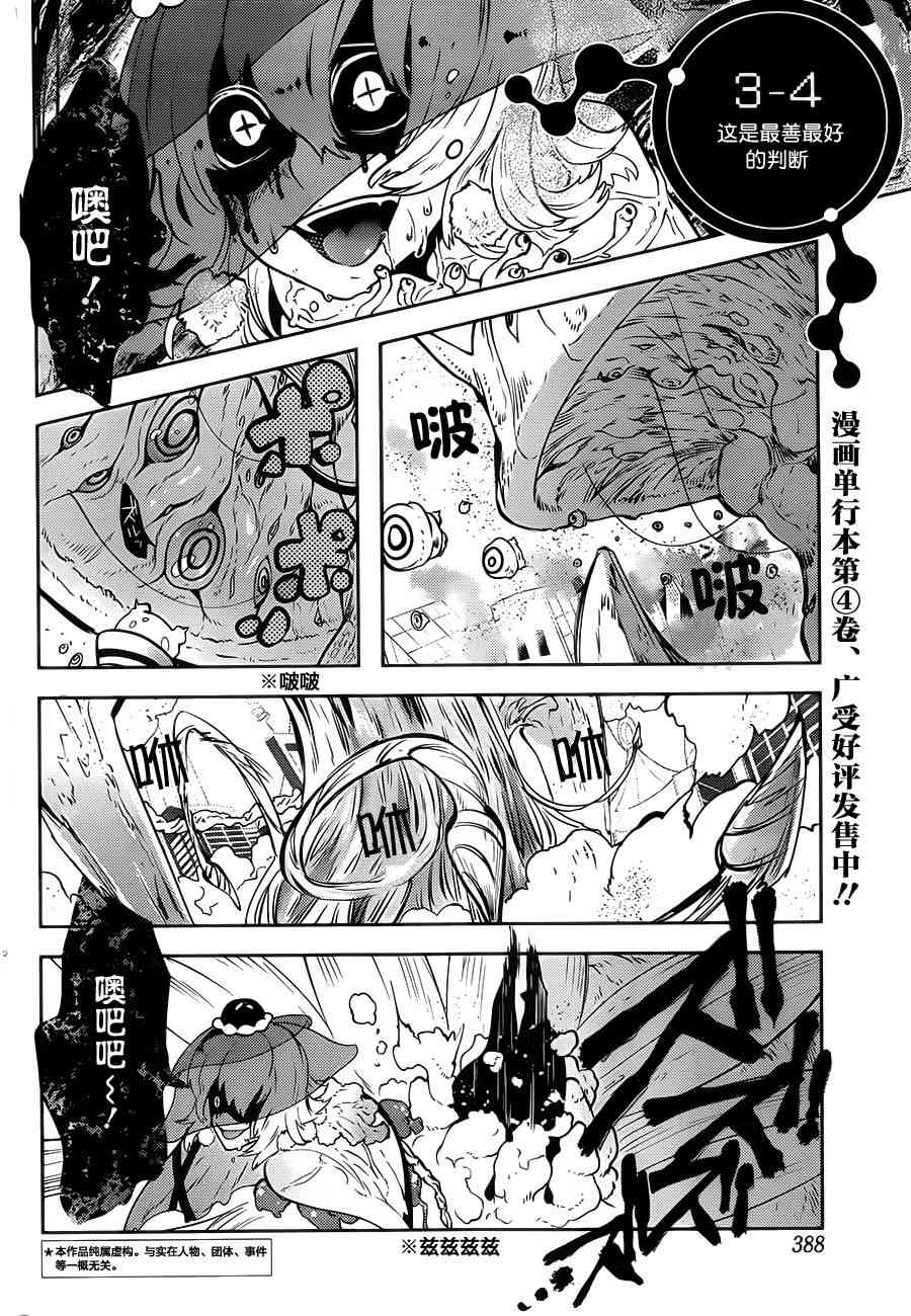 反乌托邦公职18话图