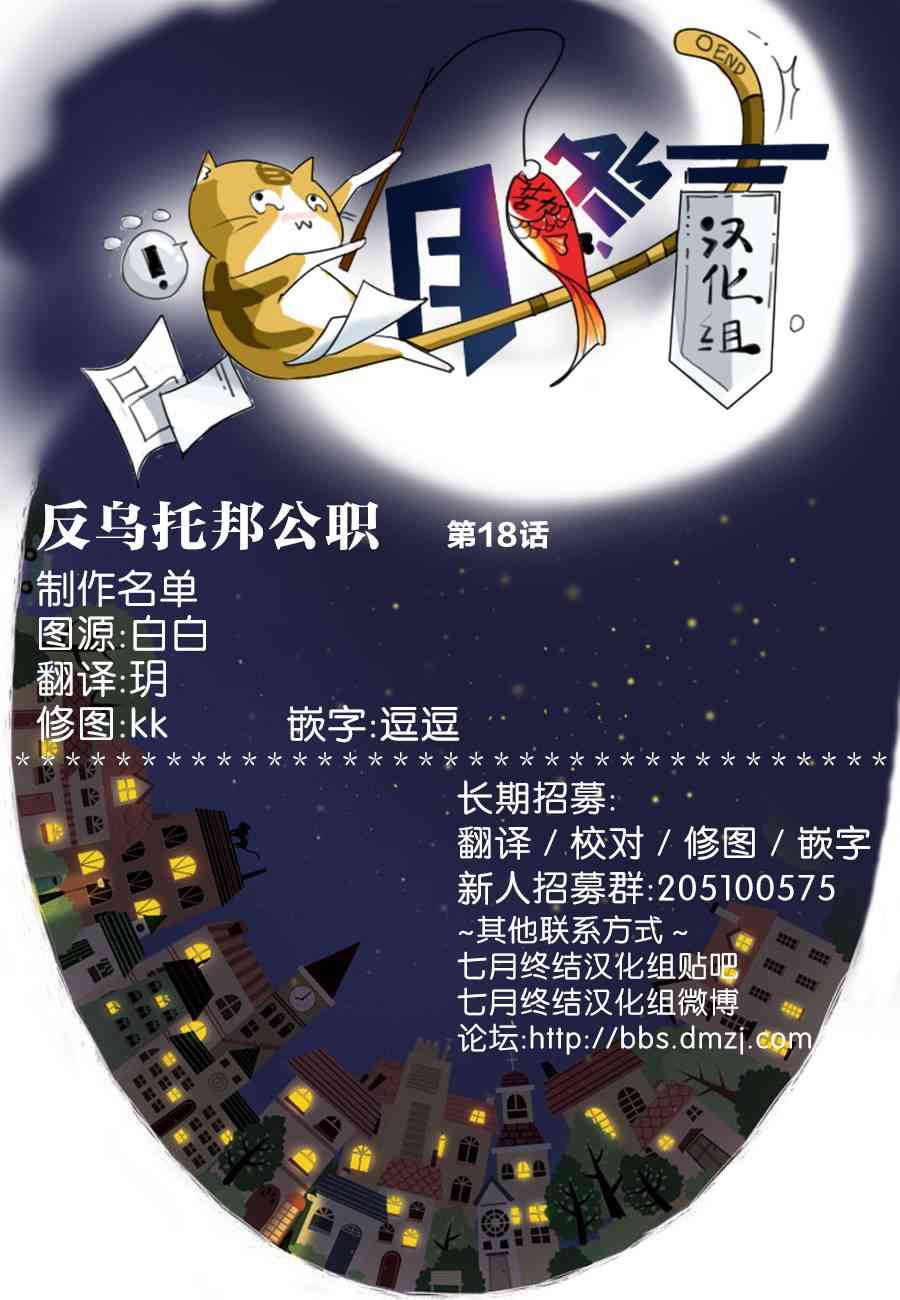 反乌托邦公职18话图