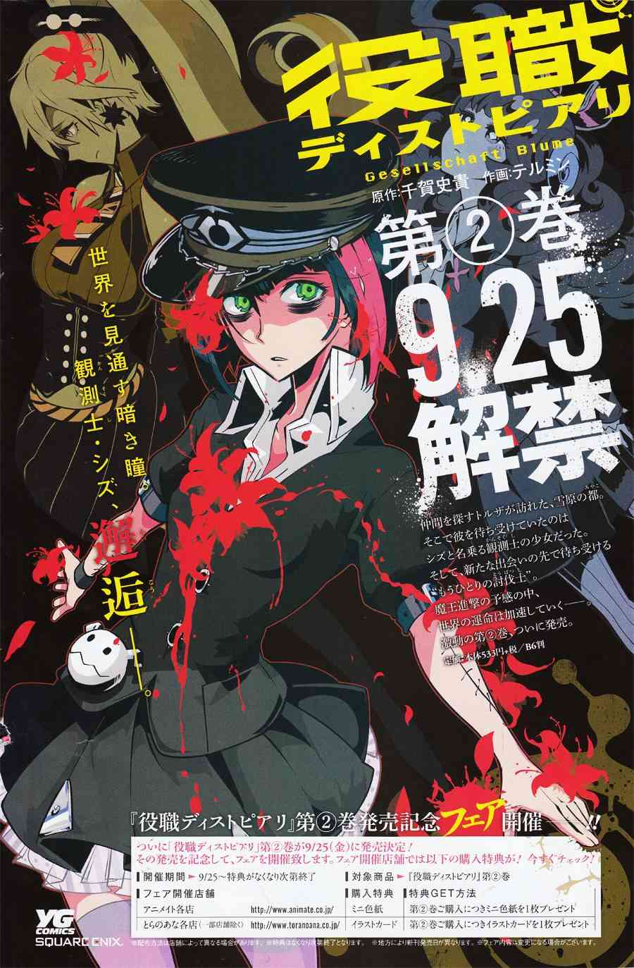 反乌托邦公职22话图