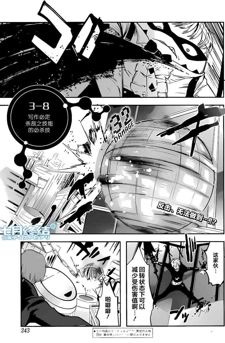 反乌托邦公职22话图