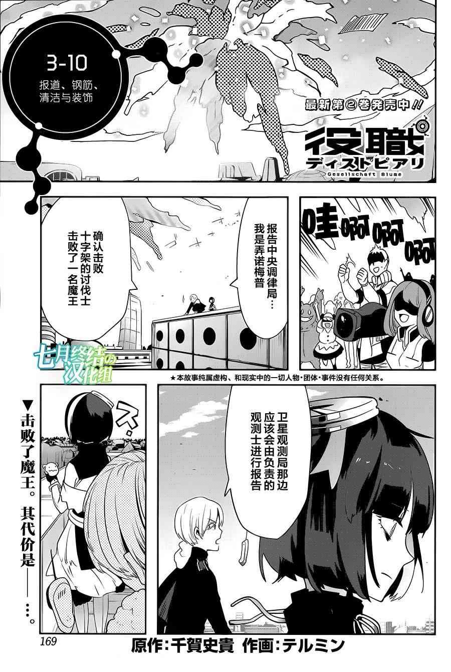 反乌托邦公职24话图