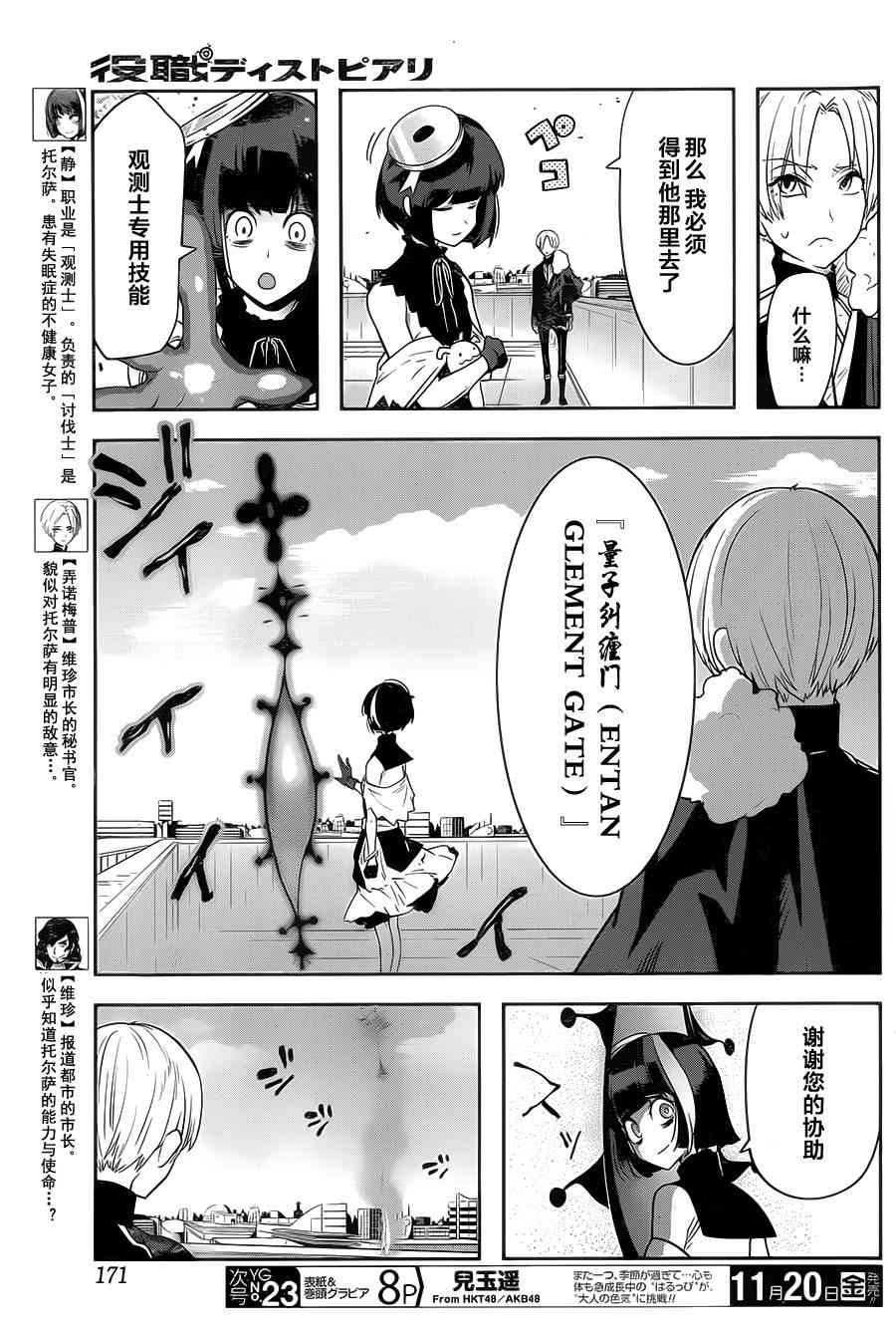 反乌托邦公职24话图