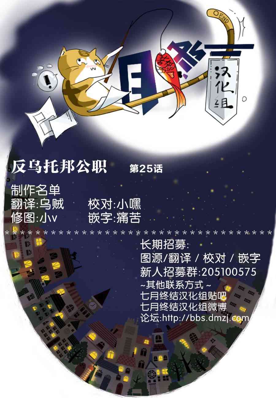 反乌托邦公职25话图