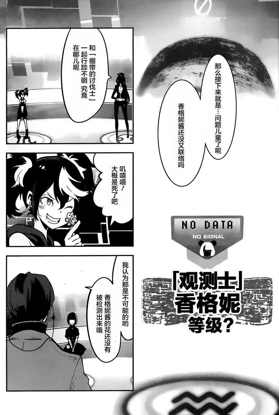 反乌托邦公职29话图