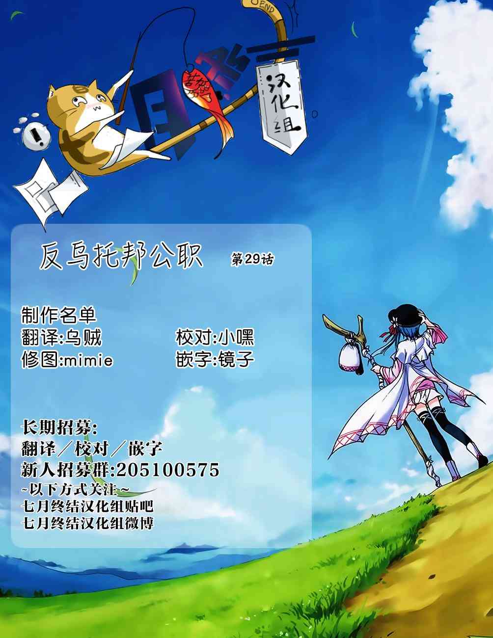 反乌托邦公职29话图