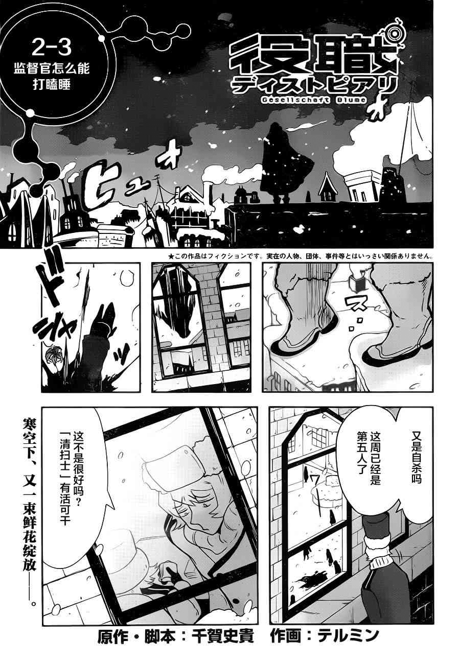 反乌托邦公职7话图