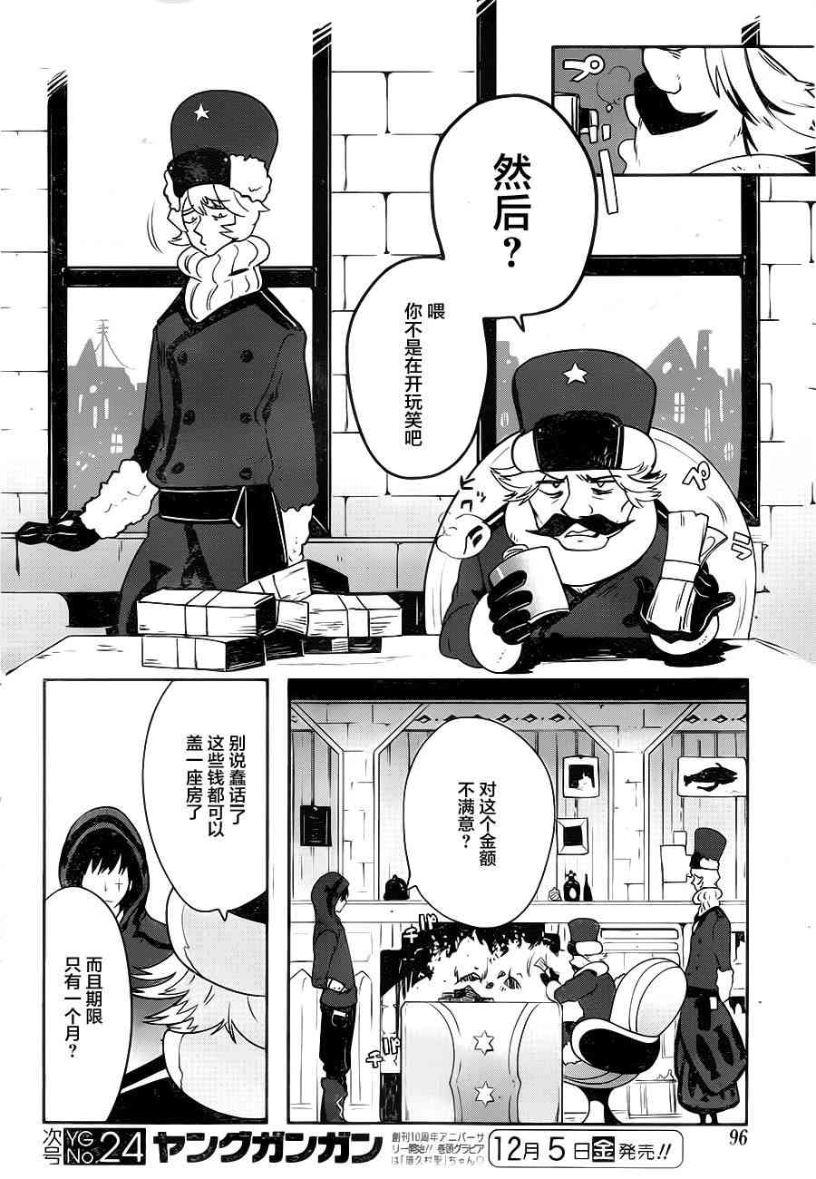 反乌托邦公职7话图