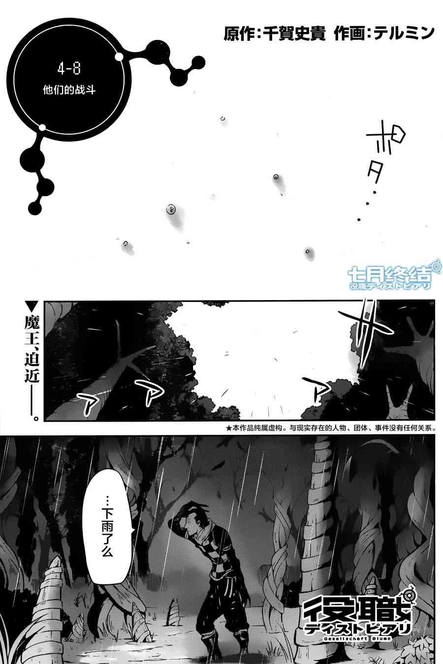 反乌托邦公职33话图