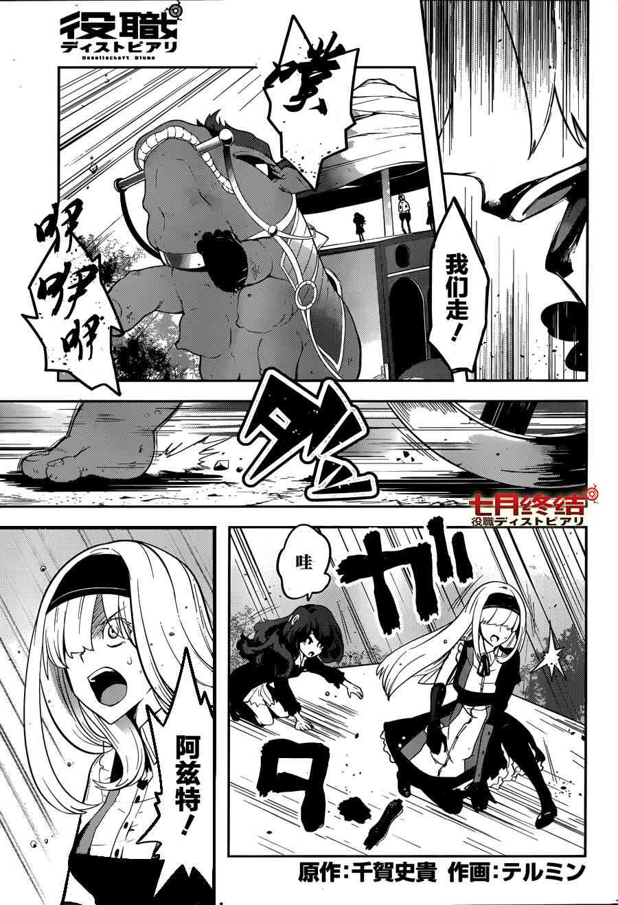 反乌托邦公职34话图