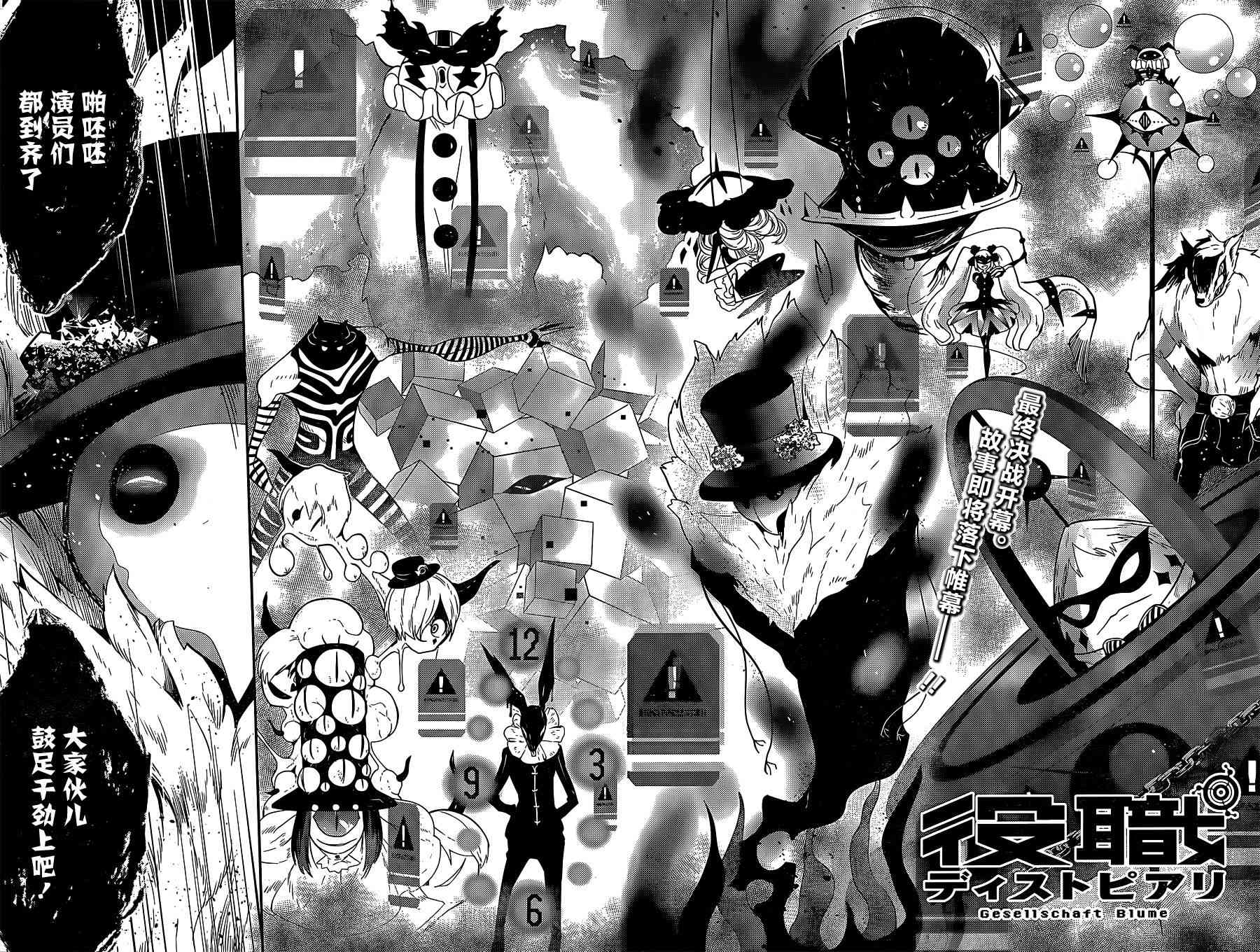 反乌托邦公职36话图