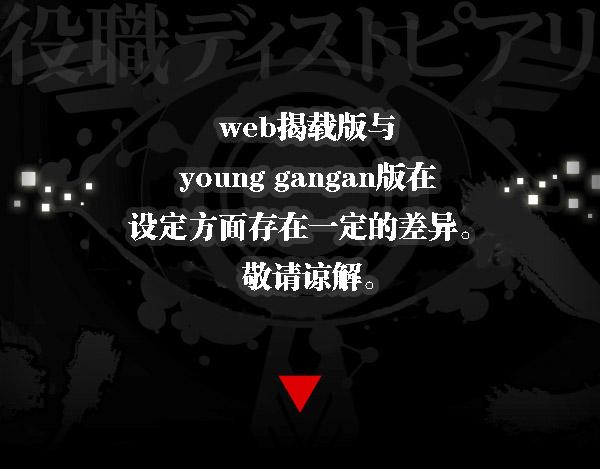 反乌托邦公职WEB版01图
