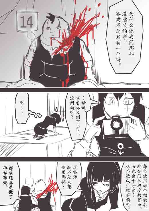 反乌托邦公职web版14图