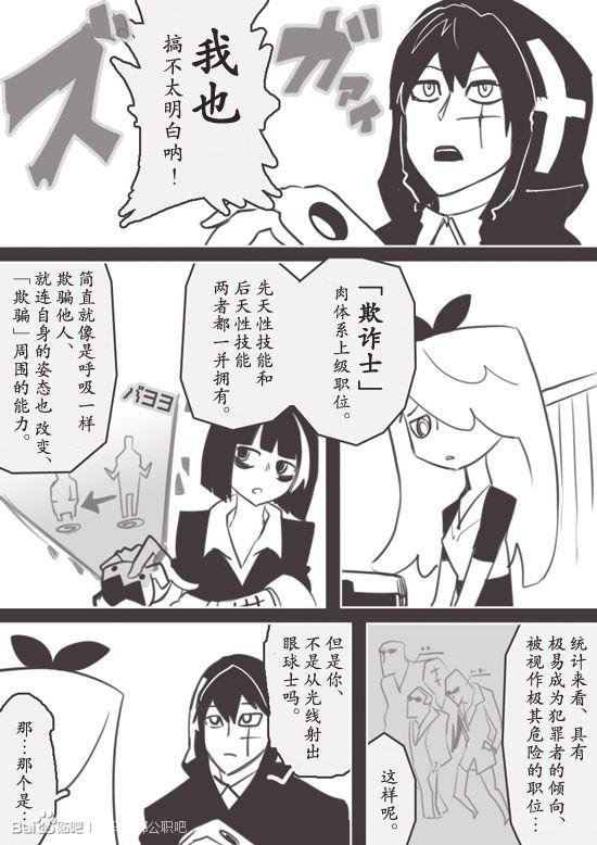 反乌托邦公职web版番外03图