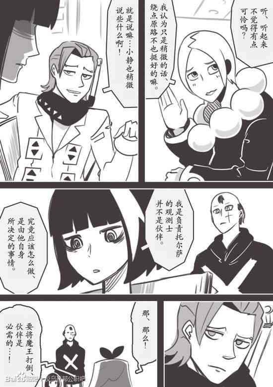 反乌托邦公职web版番外10图