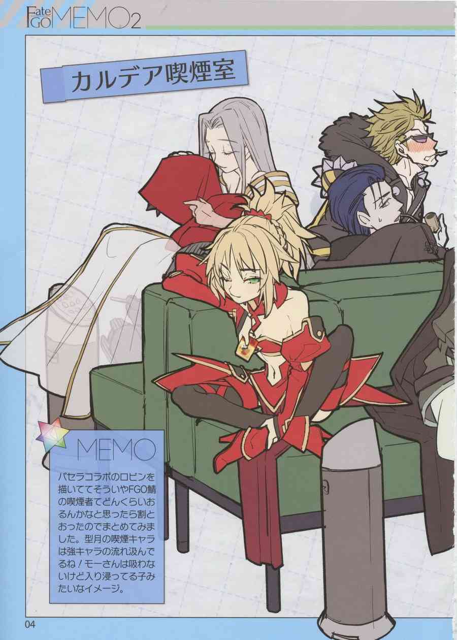 Fate GO MEMO2卷图