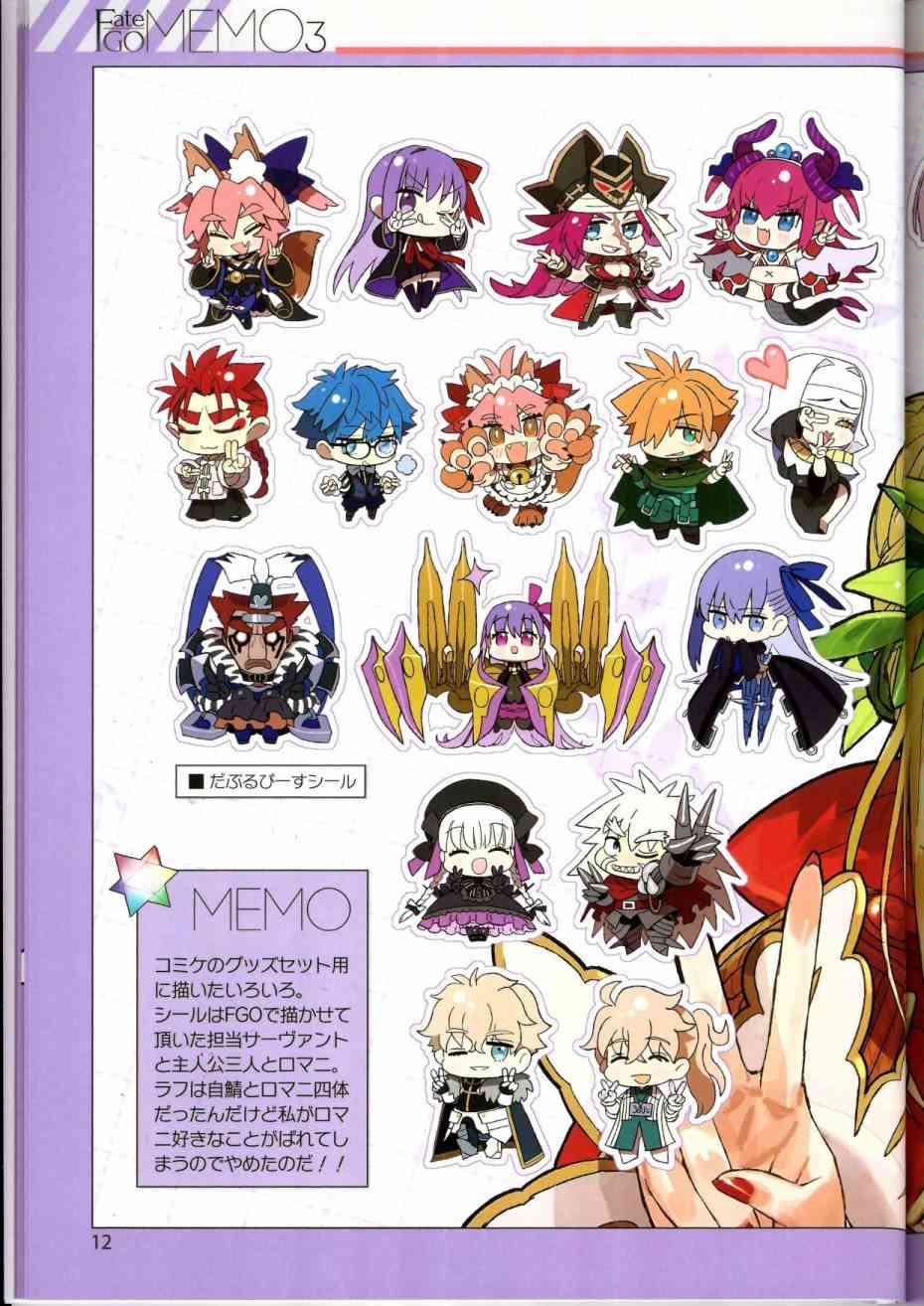 Fate GO MEMO3卷图