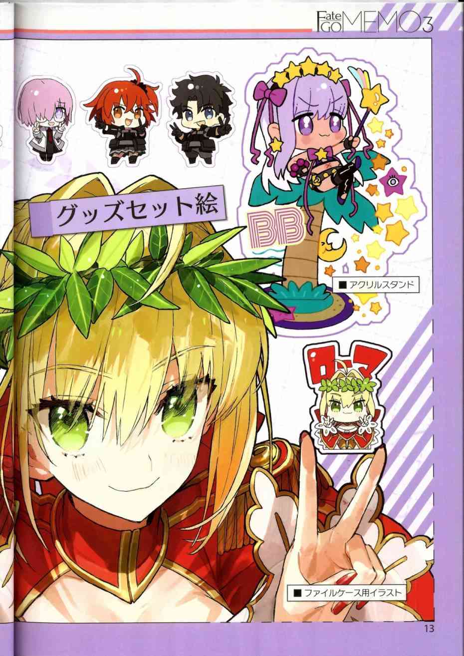 Fate GO MEMO3卷图