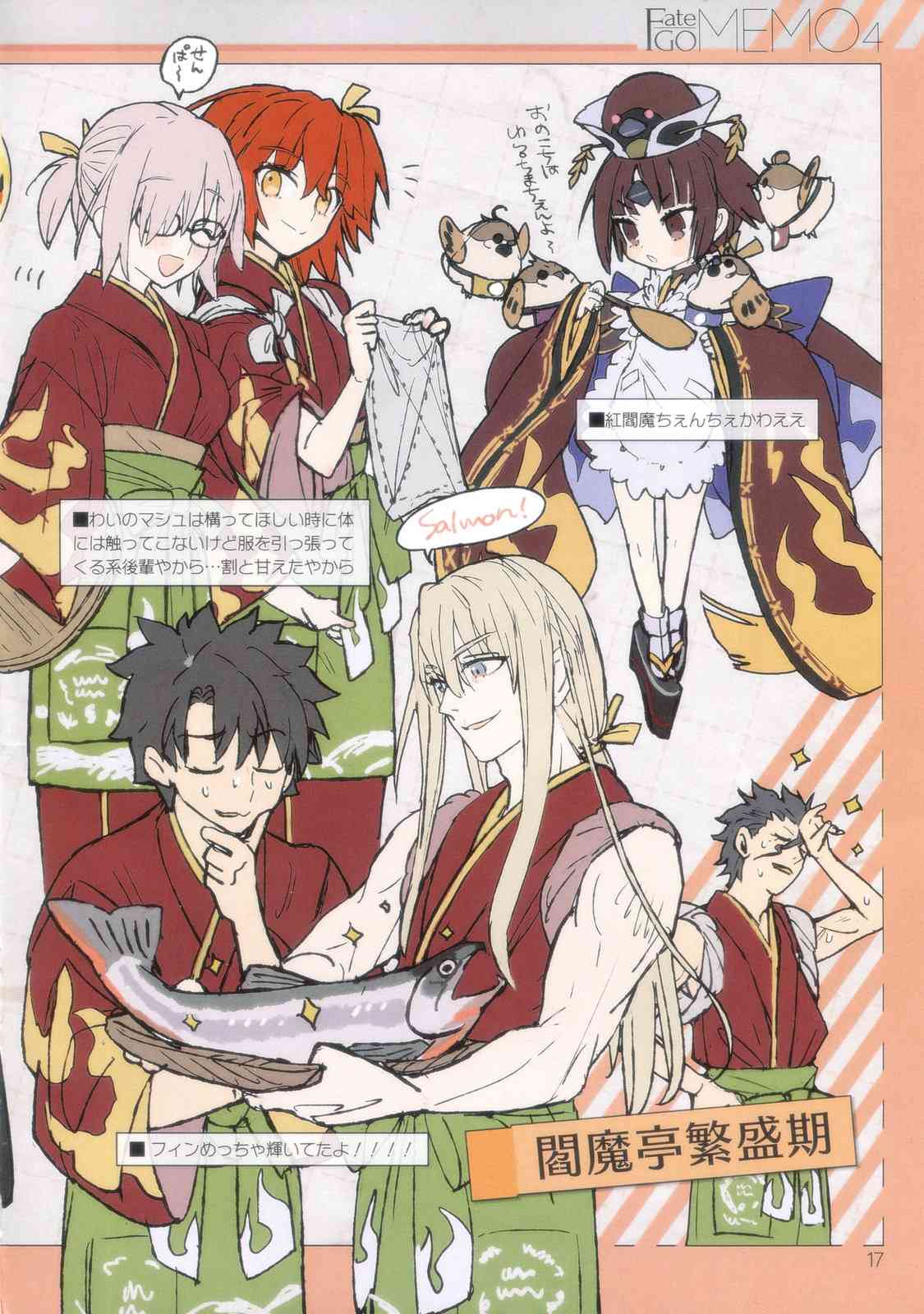 Fate GO MEMO4卷图