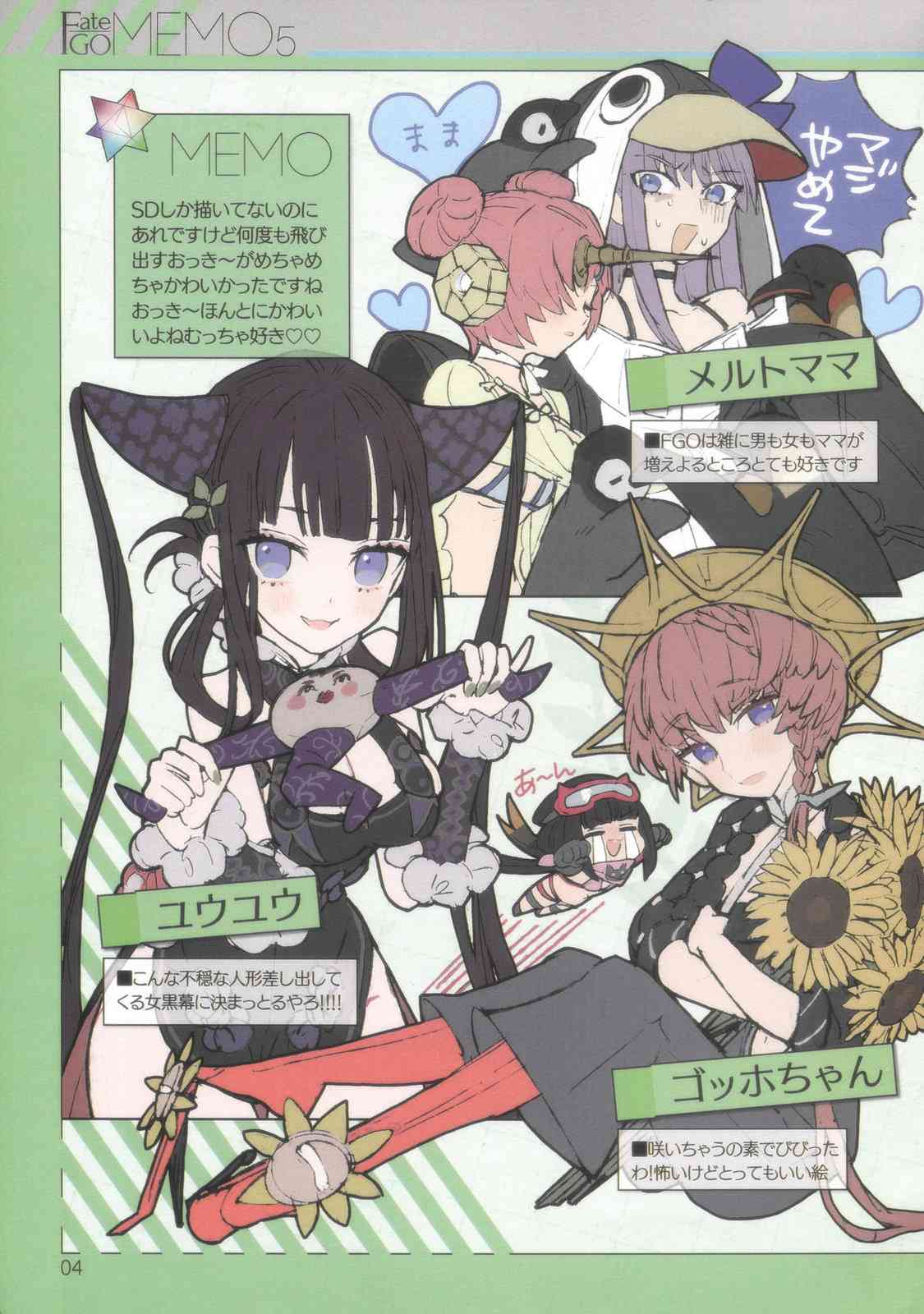 Fate GO MEMO5卷图