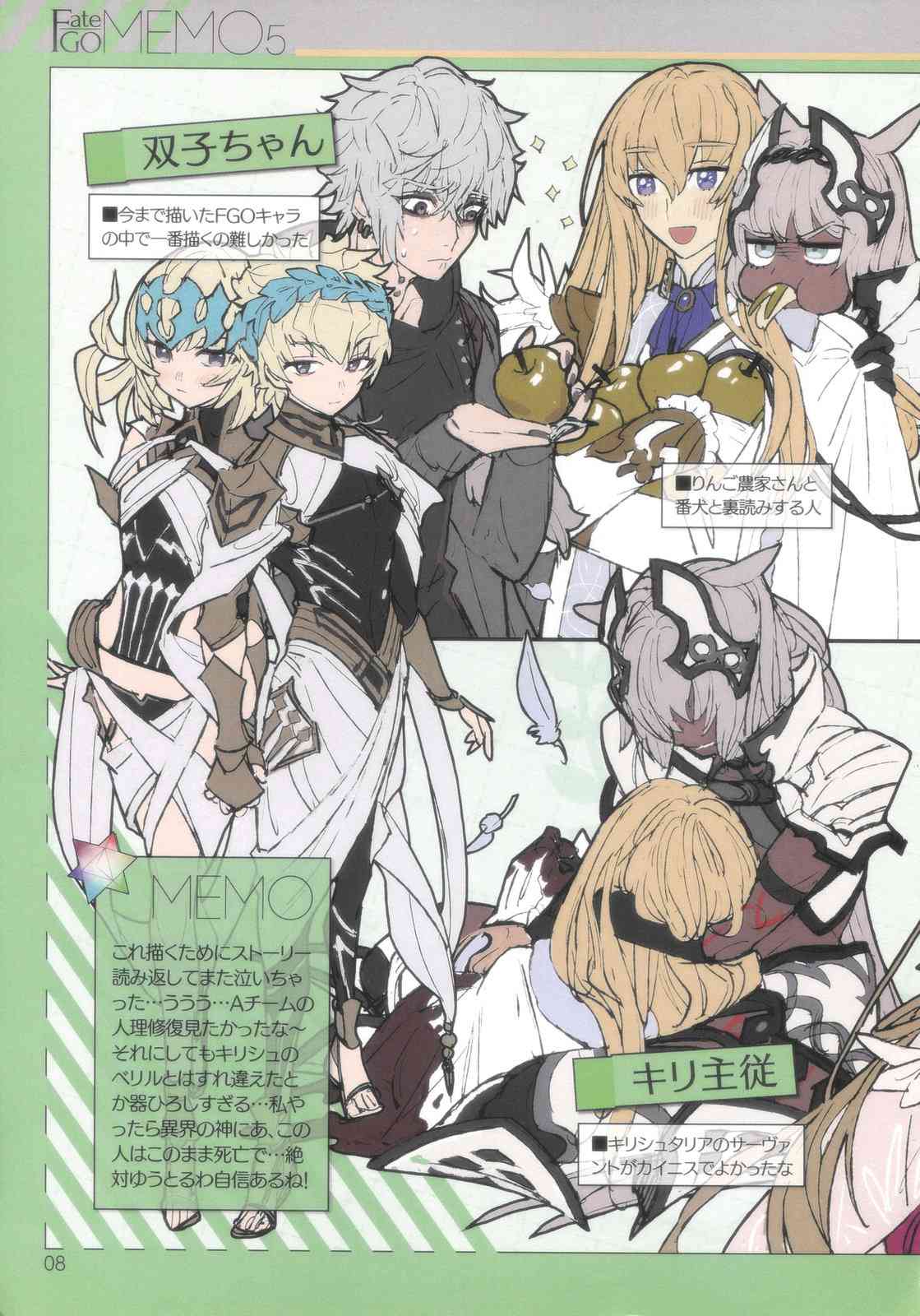 Fate GO MEMO5卷图