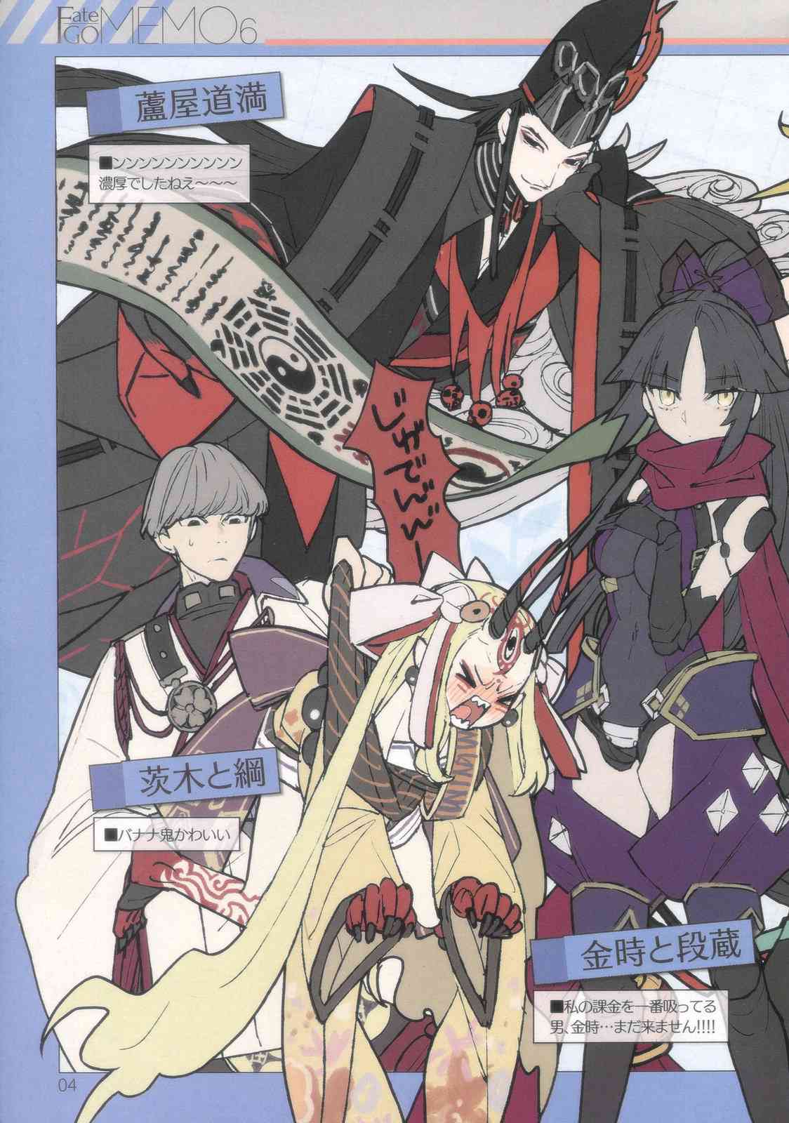 Fate GO MEMO6卷图