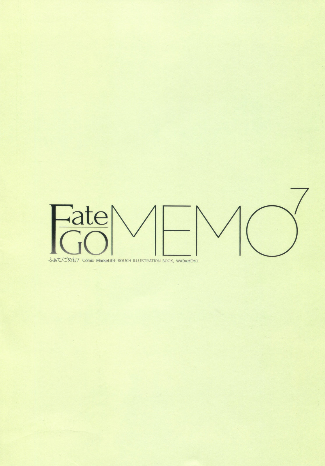 Fate GO MEMO7卷图