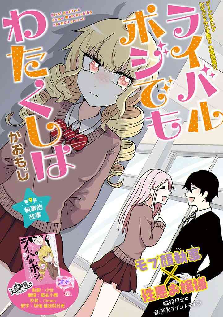 反正我就是女配角嘛9话图