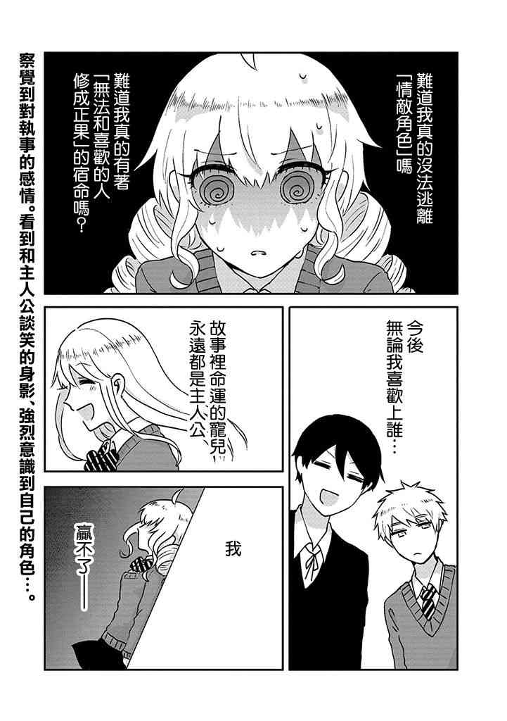 反正我就是女配角嘛9话图