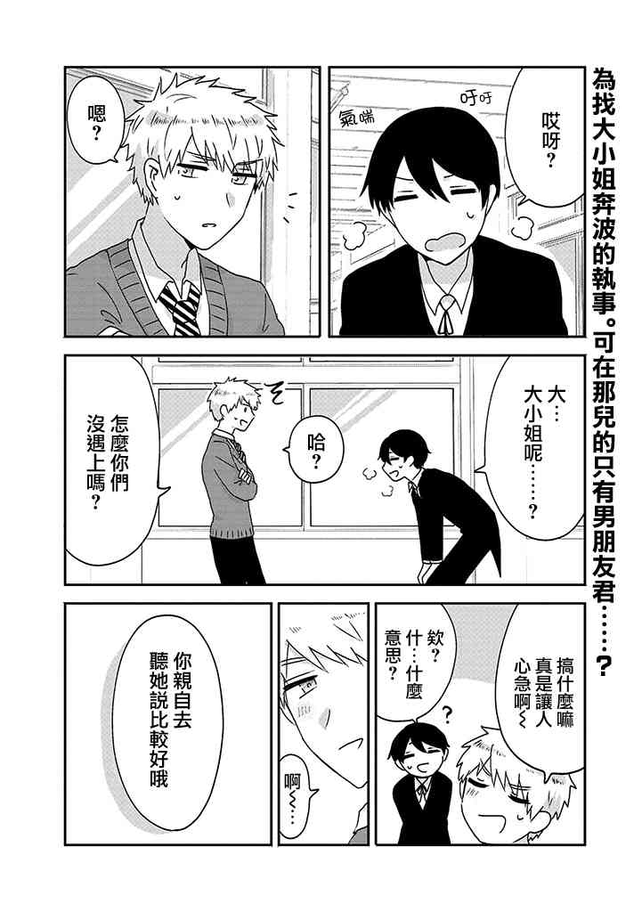 反正我就是女配角嘛10话图