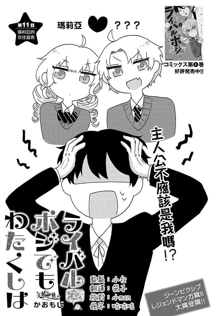 反正我就是女配角嘛11话图