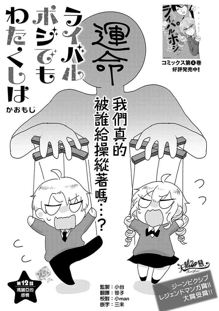 反正我就是女配角嘛12话图