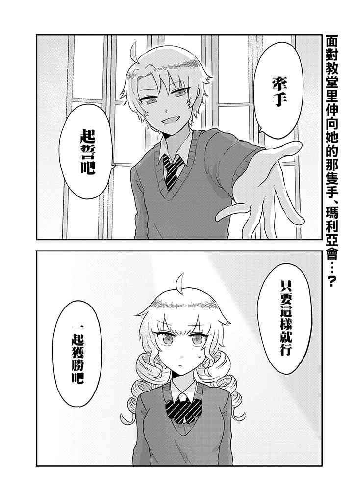 反正我就是女配角嘛12话图