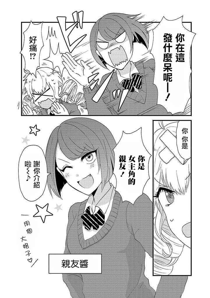 反正我就是女配角嘛2话图