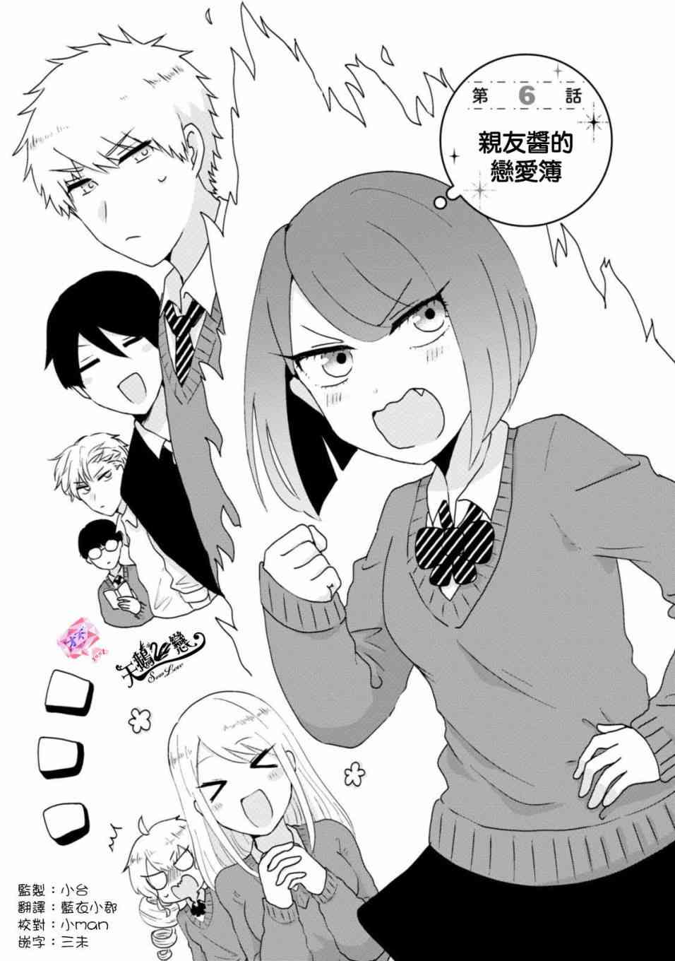 反正我就是女配角嘛6话图