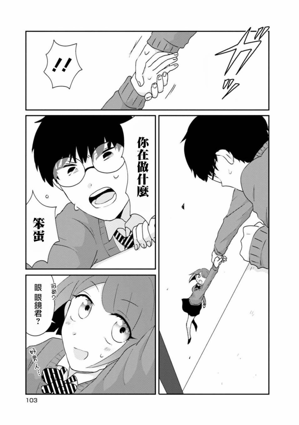 反正我就是女配角嘛6话图