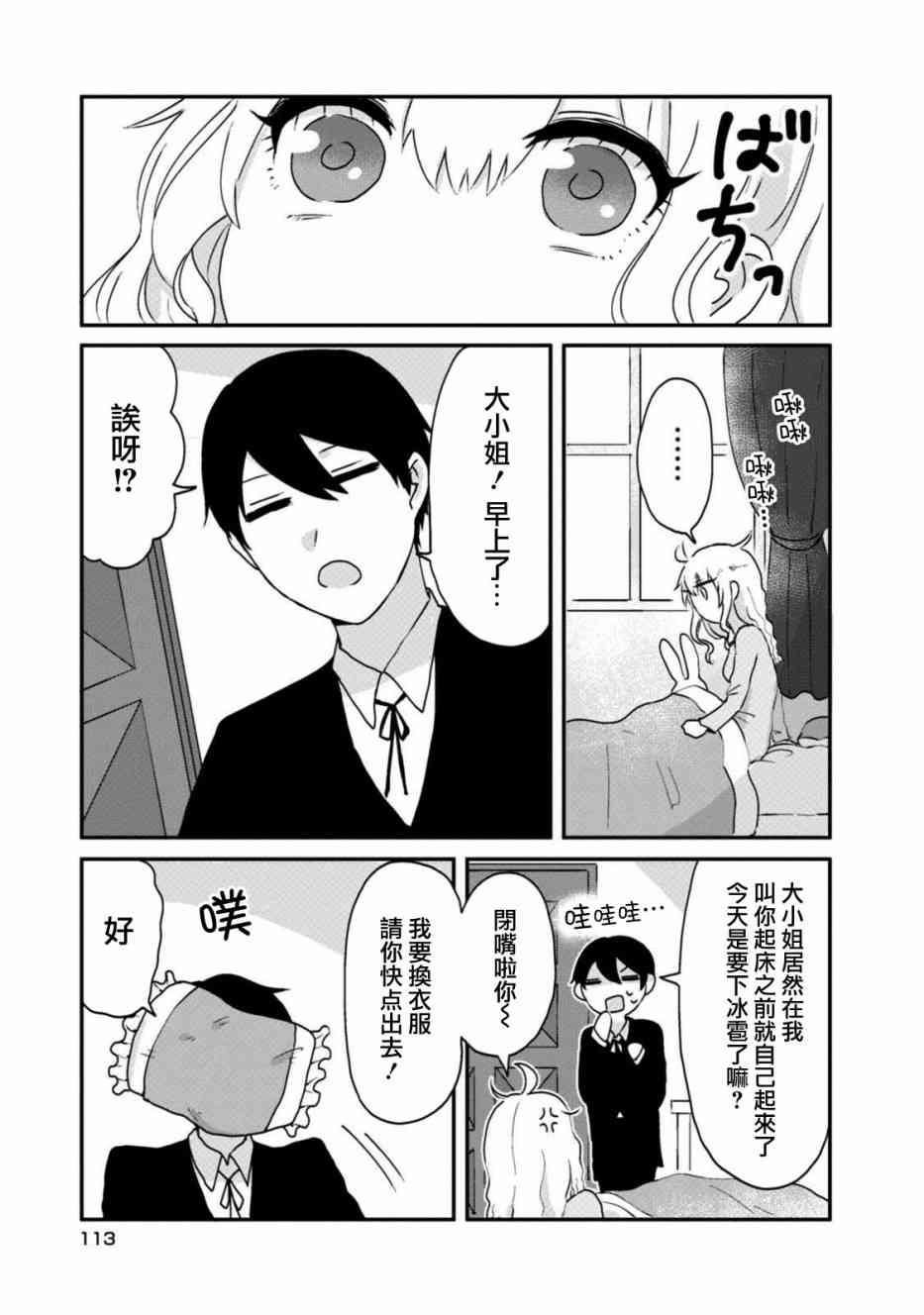 反正我就是女配角嘛7话图