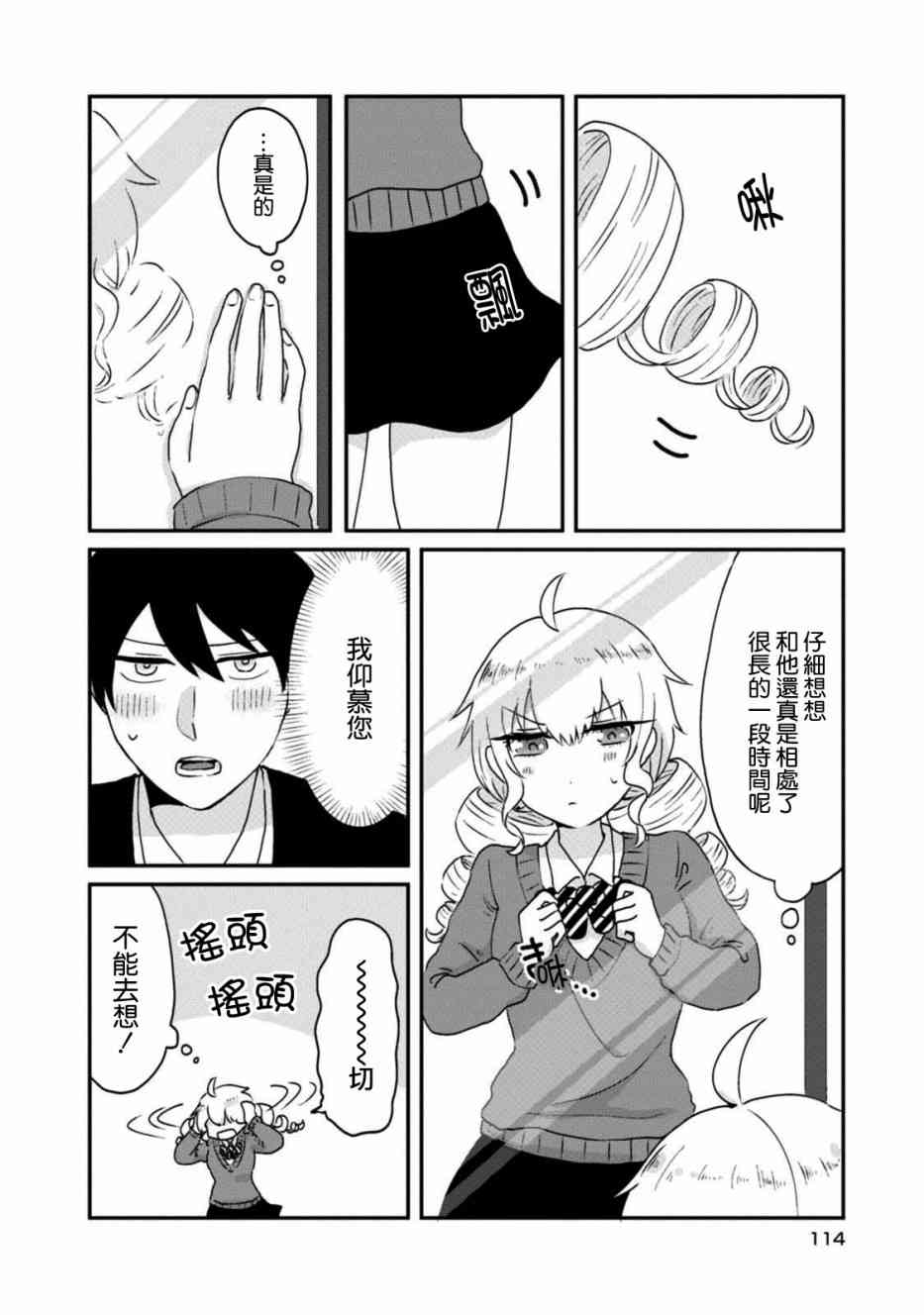 反正我就是女配角嘛7话图