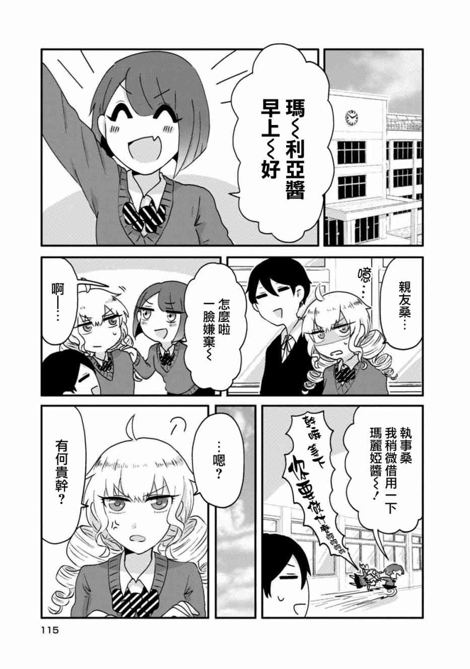 反正我就是女配角嘛7话图