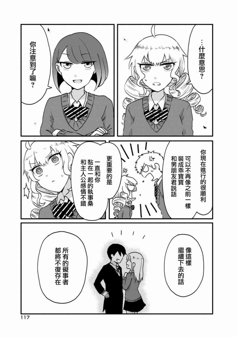 反正我就是女配角嘛7话图