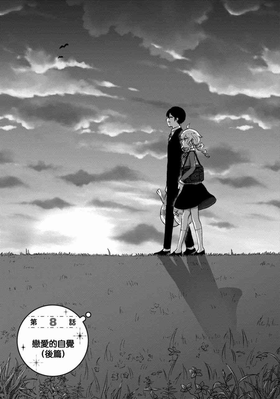 反正我就是女配角嘛8话图