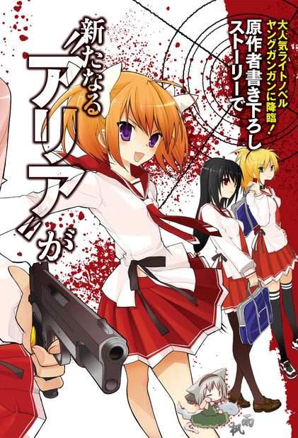 绯弹的亚里亚AA 1话 第1页