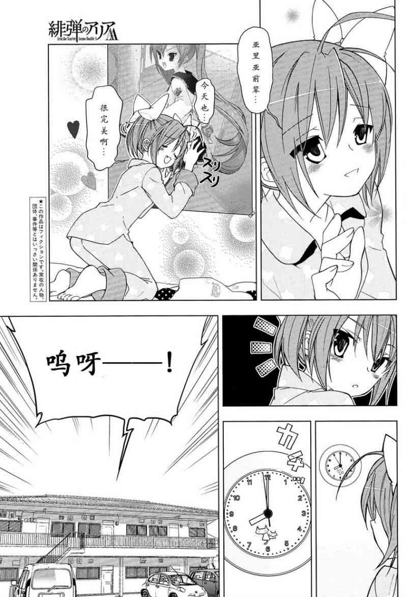 绯弹的亚里亚AA 1话 第4页