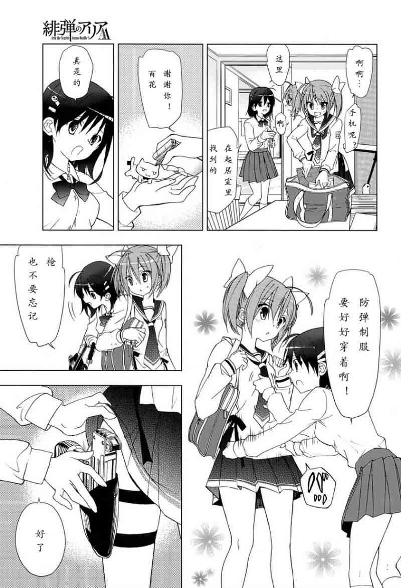 绯弹的亚里亚AA 1话 第6页