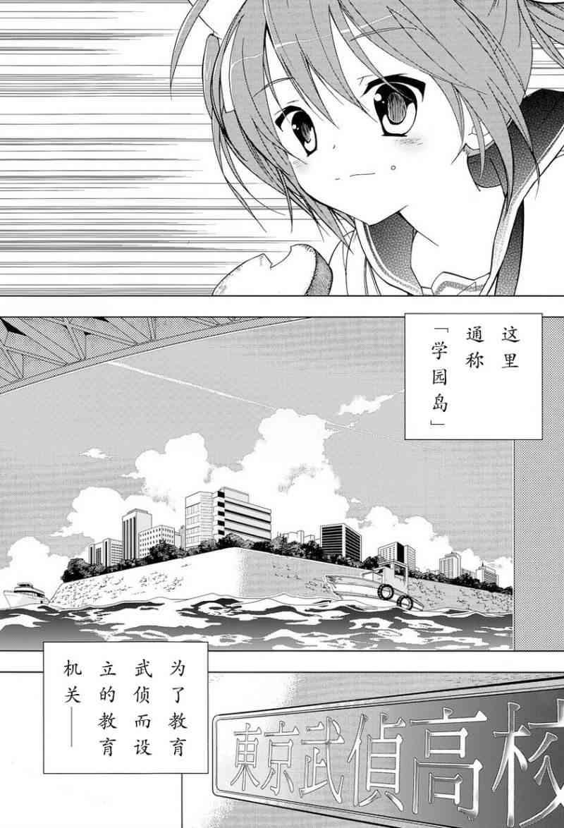 绯弹的亚里亚AA 1话 第8页