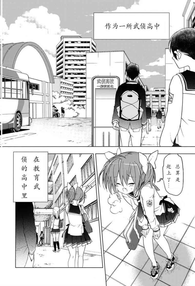 绯弹的亚里亚AA 1话 第9页