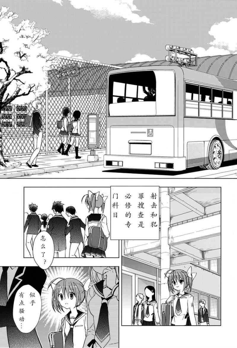 绯弹的亚里亚AA 1话 第10页