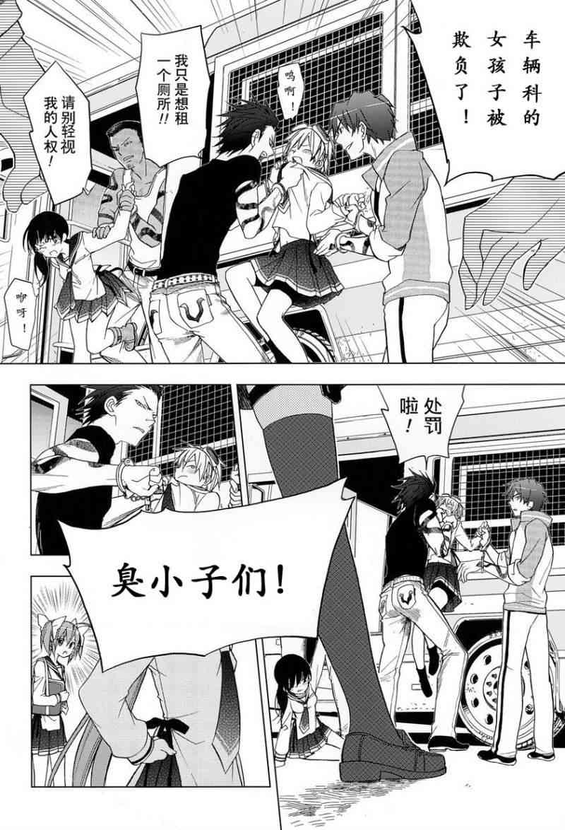 绯弹的亚里亚AA 1话 第11页